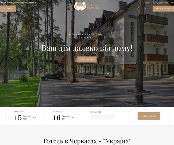Портфоліо розробки сайту готелю у Черкасах, SPRAVA agency
